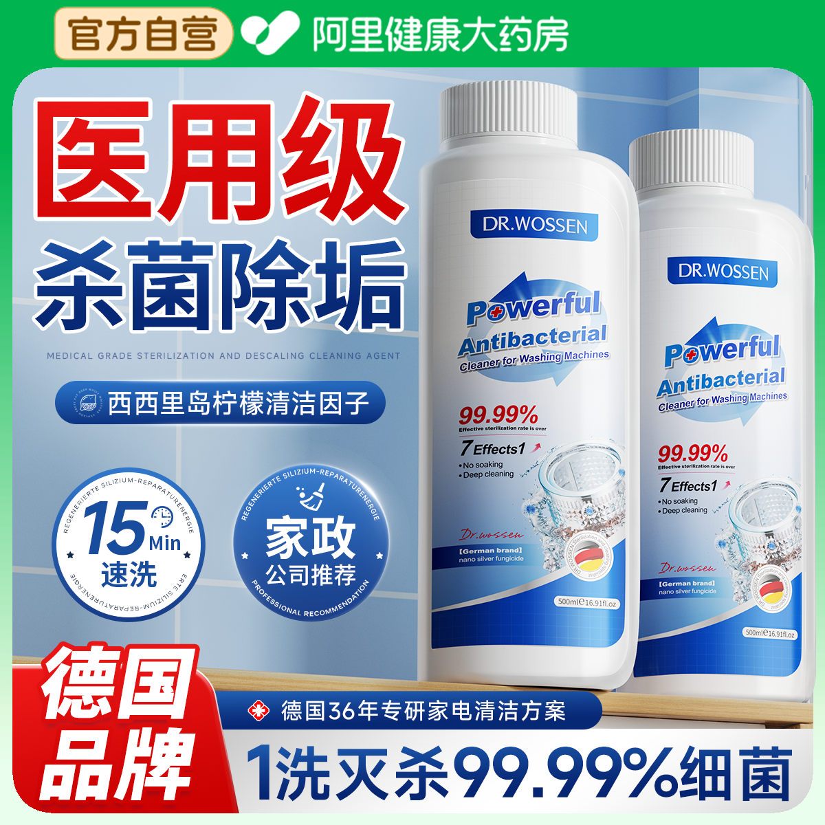 洗衣机槽清洗洁剂滚筒波轮全自动专用强力除垢消毒杀菌去污渍神器