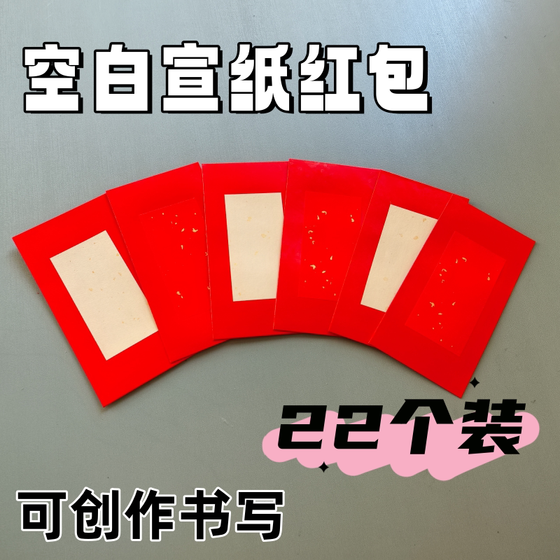 宣纸大红包空白红色手写千元万元书法利事封随份子中式新婚随份子
