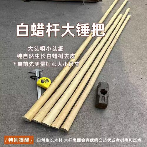 白蜡杆去皮大锤把做锄头柄