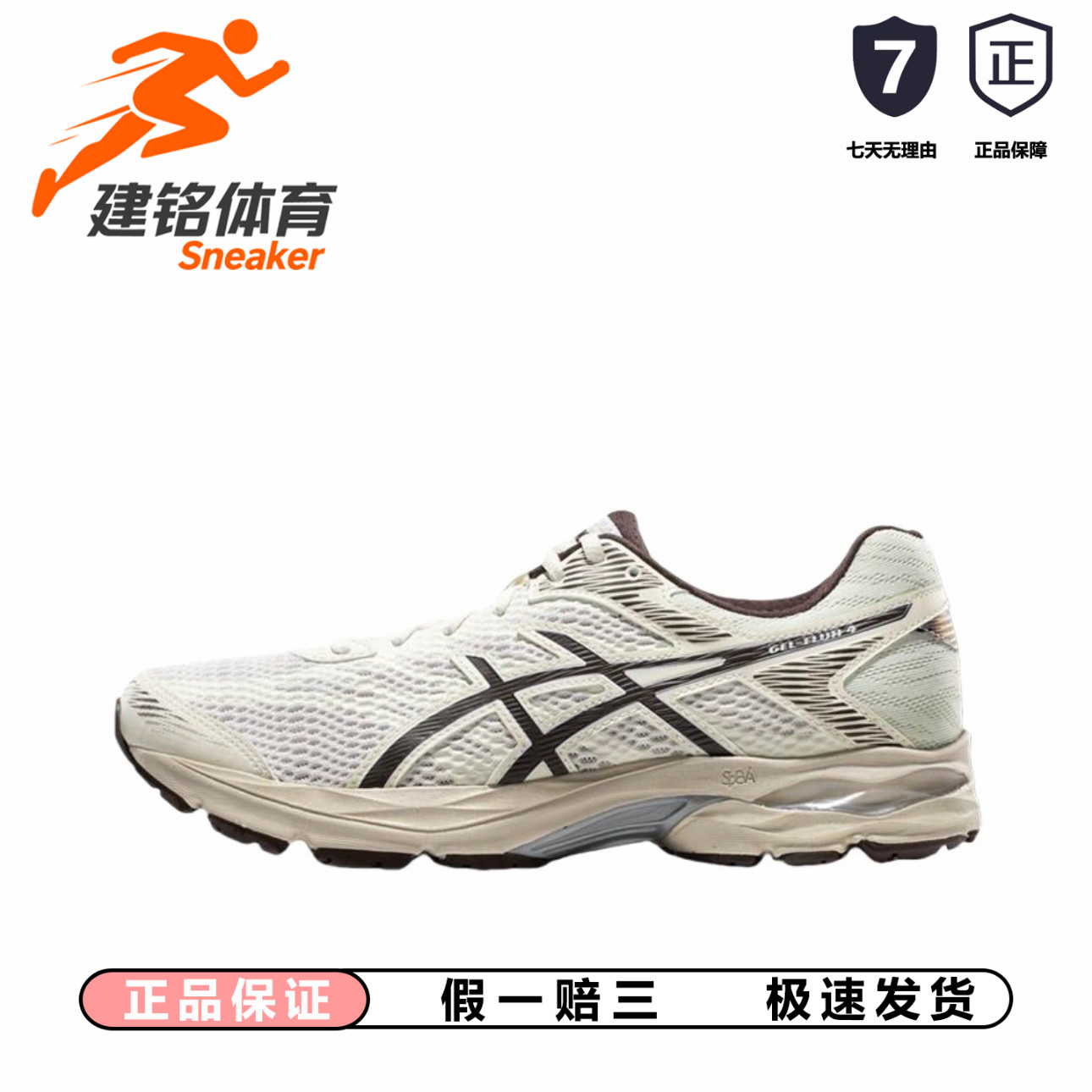 Asics/亚瑟士 Gel-Flux 4 跑鞋 包裹性舒适缓冲复古越野白色/棕色