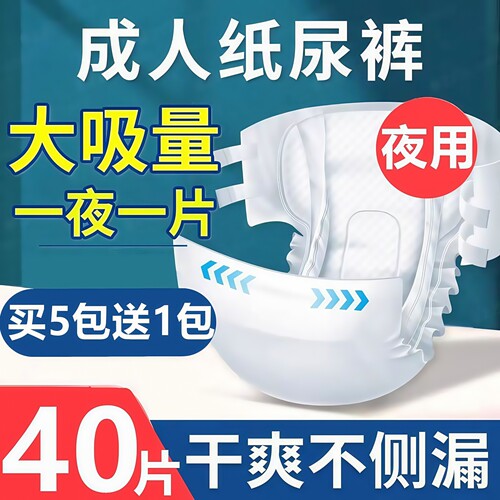 悦千秋成人纸尿裤买5包送1包