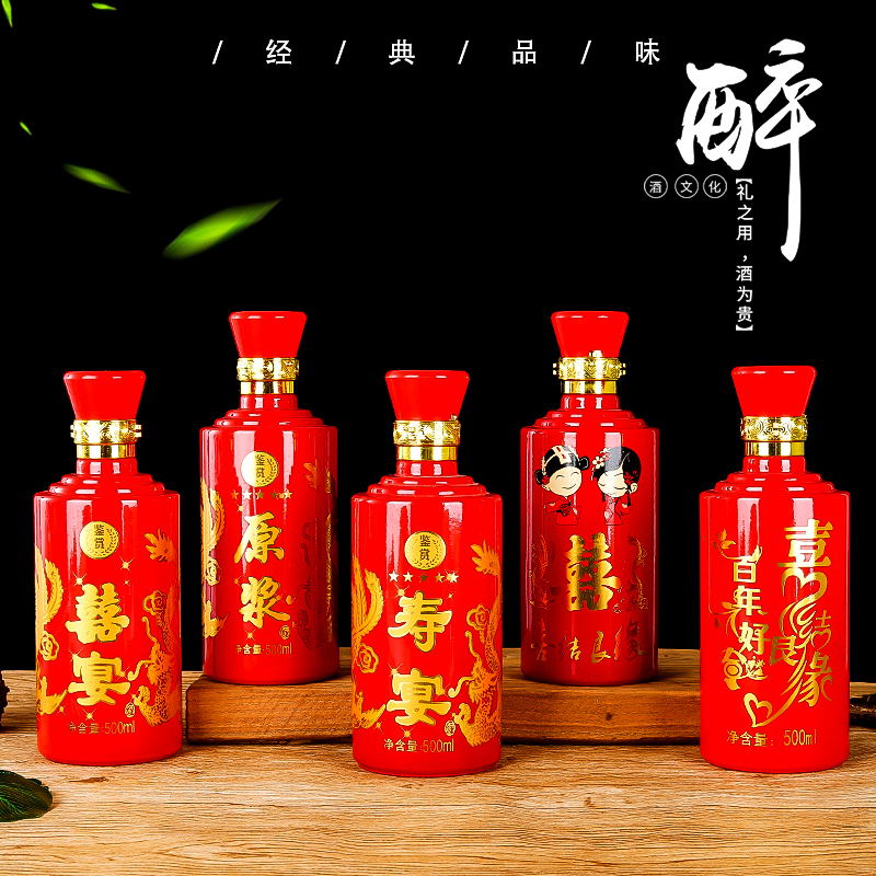 斤装红色空酒瓶子结婚透明