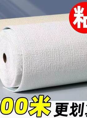 加厚100米大卷自粘防水墙纸