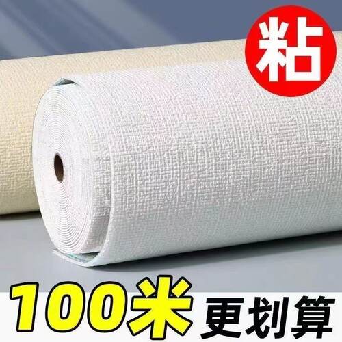 加厚100米大卷自粘防水墙纸