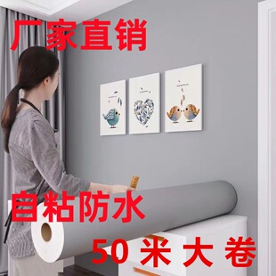 50米大卷墙墙纸自粘家用卧室客厅墙贴纸家具翻新防水防潮墙壁贴纸