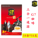 越南进口中原G7三合一速溶咖啡盒装 16gX18包冲泡咖啡粉独立包装