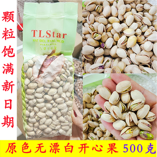 越南八婆开心果500克真空包装原色大颗粒原味开心果孕妇坚果零食