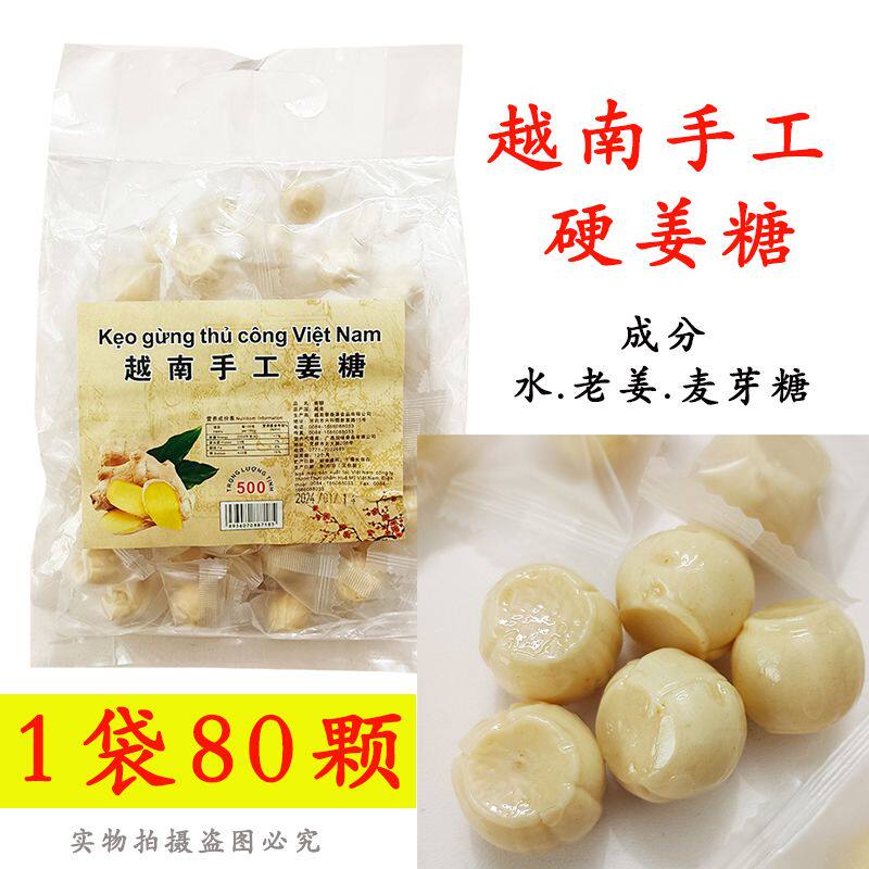 越南手工姜糖500克袋装姜汁老姜糖甜辣糖果老姜硬糖零食特产