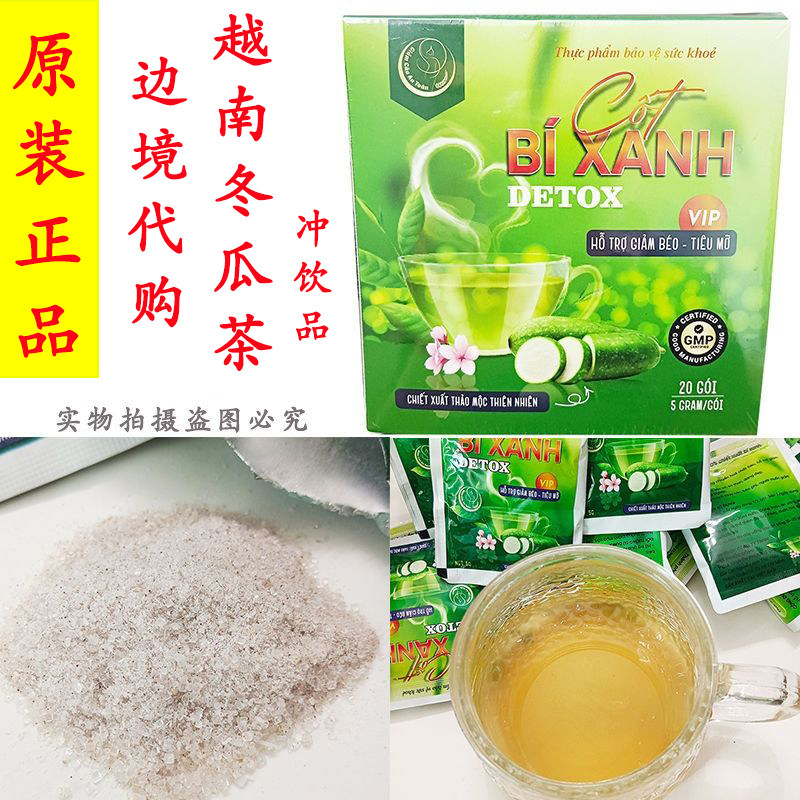 边境代购越南冬瓜减z减f茶盒装20小包*5g小包装越南冬瓜茶冲饮品