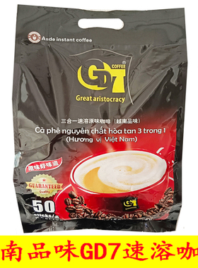 越南原味咖啡GD7三合一速溶咖啡800克50条独立包装冲泡咖啡