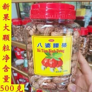 越南乡鲜丰八婆腰果500g罐装颗粒饱满大果盐焗腰果坚果零食年货