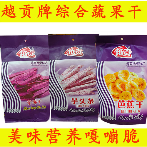 越南越贡蔬果干200克袋水果片干