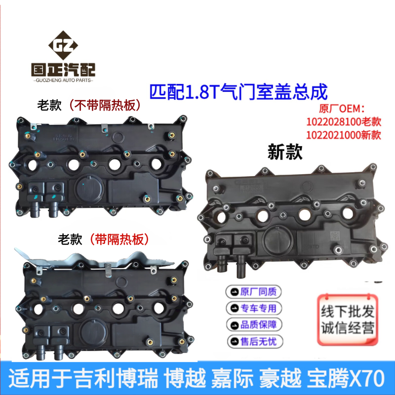 适用吉利博瑞博越1.8T 正厂配件隔热板气门室盖总成缸盖罩