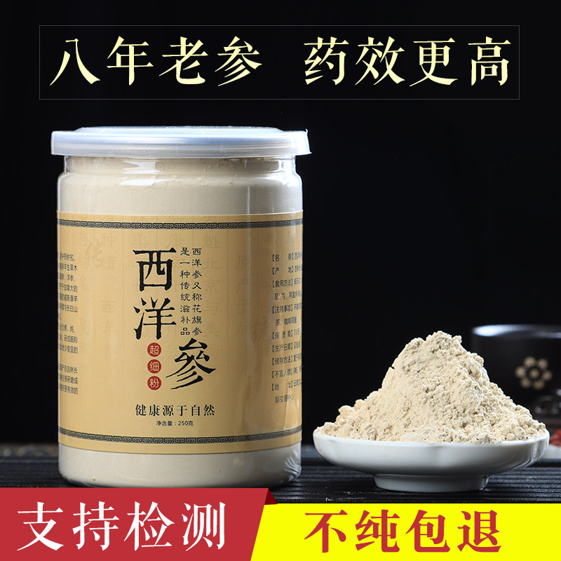 买3发4 特级西洋参粉长白山250克花旗参人参含片正品片西洋参