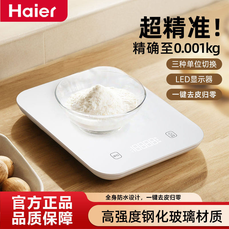 海尔厨房秤电子家用小型精准电子称称高精度食物秤烘焙克重器称重