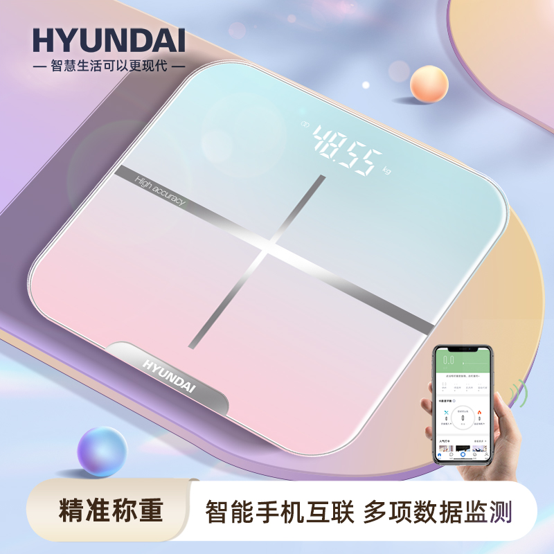 韩国现代高精准体重称家庭智能电子秤重计器孕妇家用测量体脂防滑