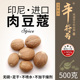 印尼肉蔻肉豆蔻肉扣玉果香果卤菜火锅香料大全 辛符号 可打粉