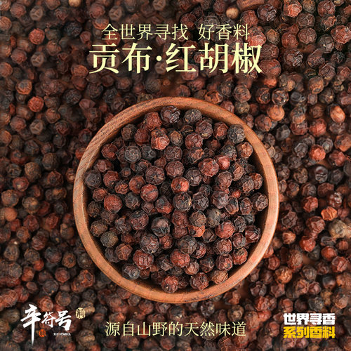 红胡椒柬埔寨进口红胡椒黑胡椒绿胡椒白胡椒胡椒大全辛符号