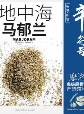 马郁兰 马祖林  墨角兰 牛至鼠尾草迷迭香马郁兰欧芹百里香组合
