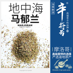 马郁兰 马祖林  墨角兰 牛至鼠尾草迷迭香马郁兰欧芹百里香组合