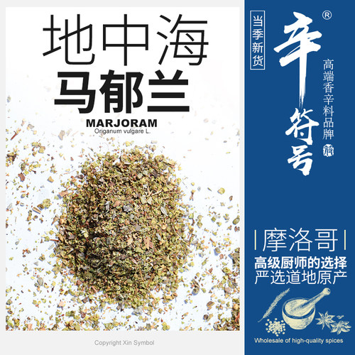 马郁兰 马祖林  墨角兰 牛至鼠尾草迷迭香马郁兰欧芹百里香组合