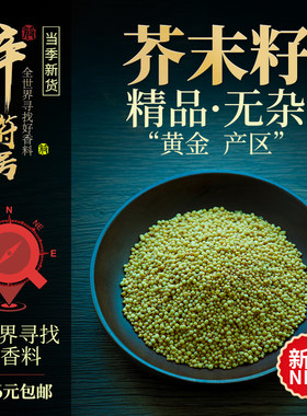 辛符号芥菜籽黄芥籽粒黄芥子中药芥末子香料芥菜籽芥茉子粉