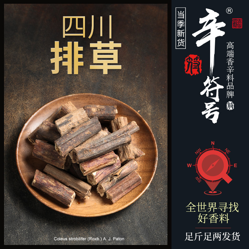 香排草 排香草 川菜火锅麻辣烫 底料 卤水 香料排草节图片