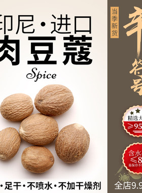 印尼肉豆蔻原产地进口浓香醇厚！