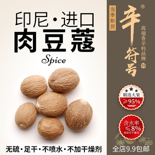 肉豆蔻印尼进口肉蔻无硫足干肉扣包邮大料调料香料大全卤菜