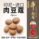肉豆蔻印尼进口肉蔻无硫足干肉扣 大料调料香料大全卤菜 包邮