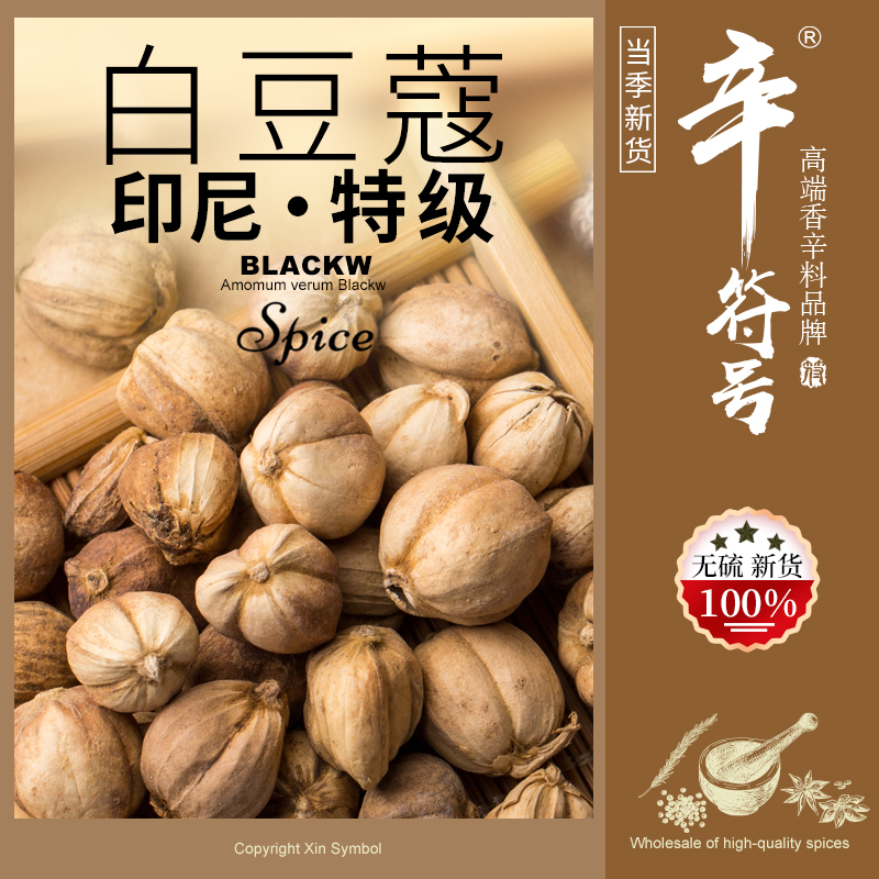 白蔻白豆蔻白扣香料白蔻仁豆蔻足干无硫卤肉料香料大全无硫辛符号