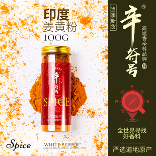 印度姜黄粉 全干进口姜黄粉黄金奶 咖啡伴侣 咖喱用香料 进口香料