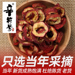 山楂片山东临沂无核山楂干泡茶片泡水去籽山楂炖肉香料