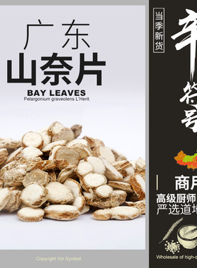辛符号山奈沙姜山奈三奈山辣三赖