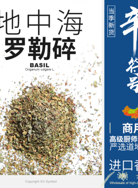 罗勒碎 埃及进口罗勒叶碎 牛至鼠尾草迷迭香马郁兰欧芹百里香组合