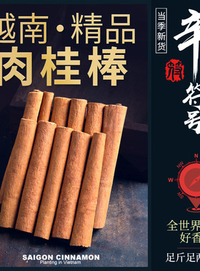越南进口特级肉桂高品质烟桂