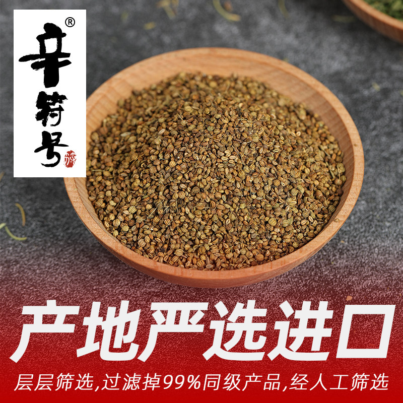 莳萝籽500g莳萝子香肠料卤肉西餐牛排香料调料火锅料包葛缕子八角