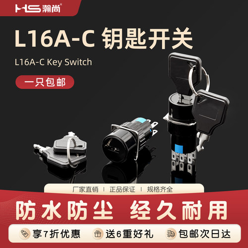 16mm塑料常闭钥匙按钮选择开关