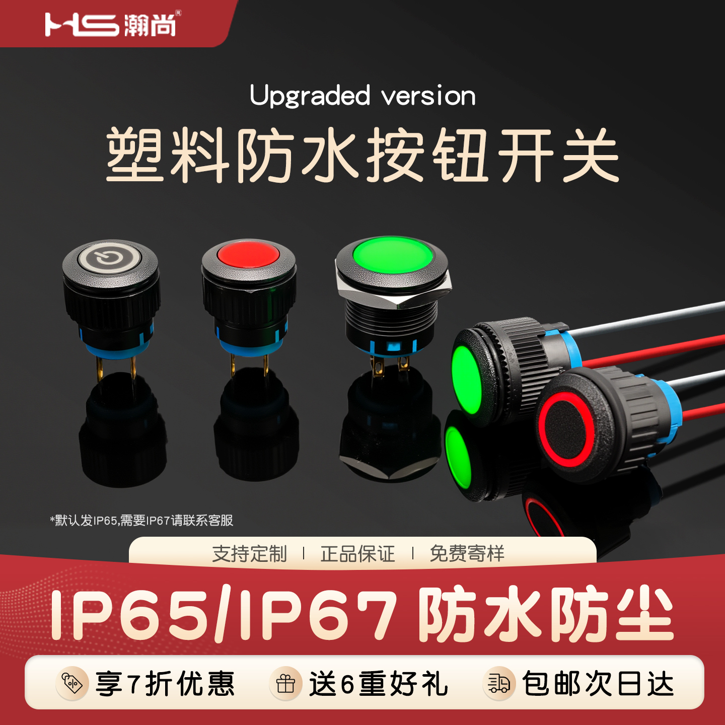 16/19mm塑料按钮开关防水带灯圆形自锁复位启动按键美容仪按键