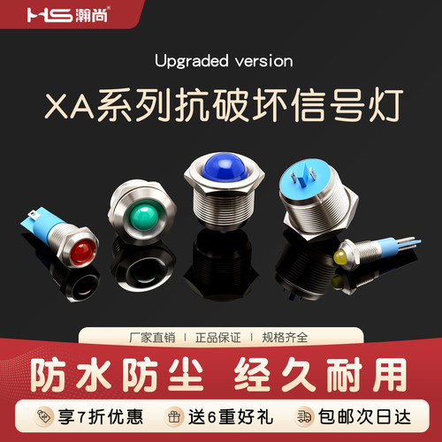 不锈钢防水金属指示灯HS