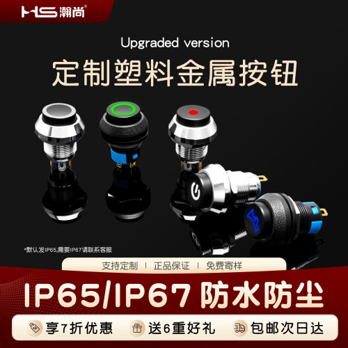 定制图案按钮开关12mm