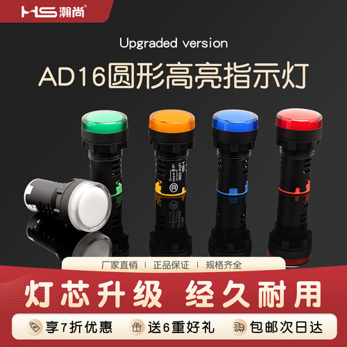 22mm指示灯AD16圆形高亮电源信号灯配电箱LED灯12V 24V 220V 瀚尚