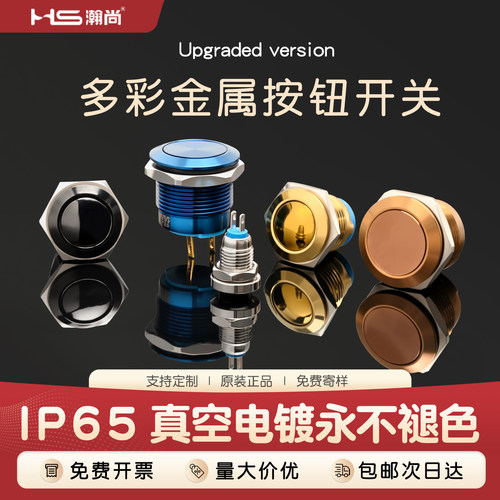 防水按钮开关多种颜色