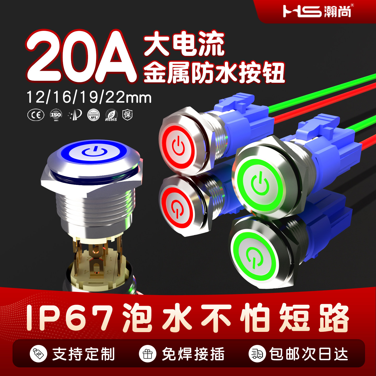 12mmLED带灯圆形按钮电源充电桩