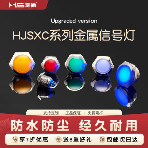 小型防水金属指示灯超短款