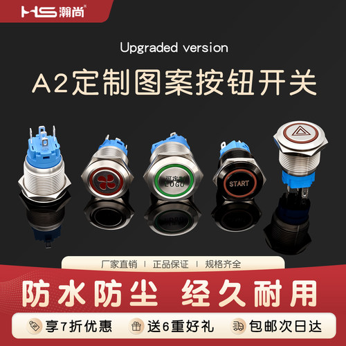 瀚尚定制图案发光金属防水按钮
