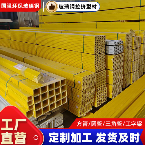 玻璃钢拉挤型材防腐环保耐用