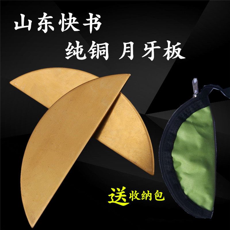 纯铜月牙板山东快书说书板 铜书板鸳鸯板响铜月亮板大鼓书板评书