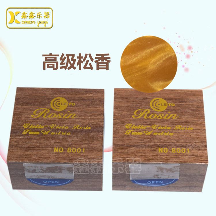 LETO乐童8001高级无尘小提琴进口松香 二胡松香 提琴松香 包邮