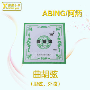 乐器配件 套弦 胡弦 琴弦 阿炳曲胡琴弦 曲胡弦 坠胡琴弦